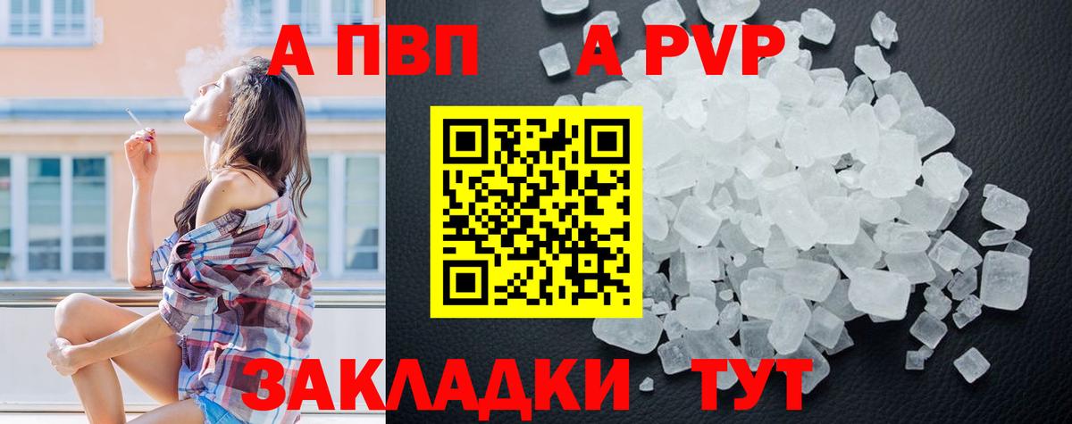APVP Соль Кохма