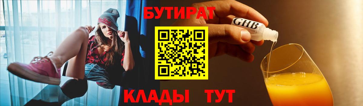 БУТИРАТ буратино Кохма