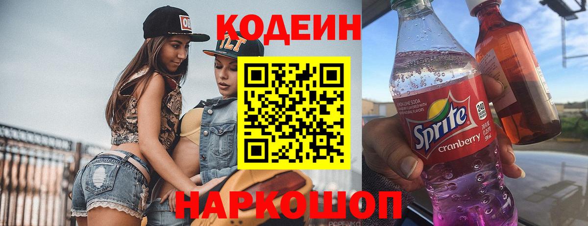 Codein напиток Lean (лин) Кохма