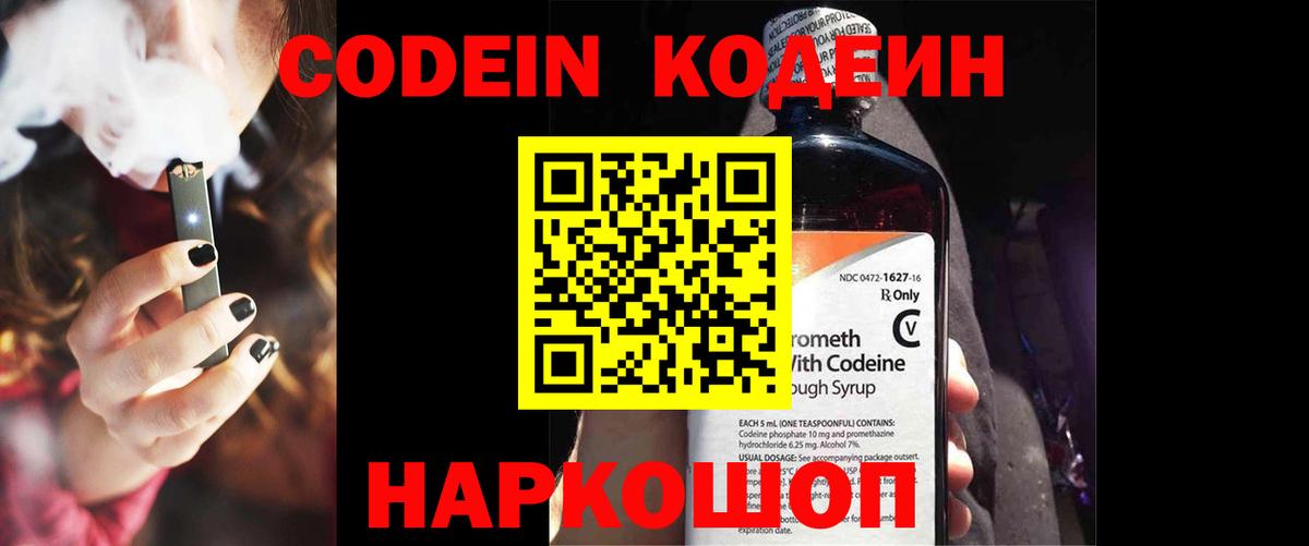 Кодеиновый сироп Lean напиток Lean (лин)  Вход с VPN  Codein Purple Drank  Кохма 