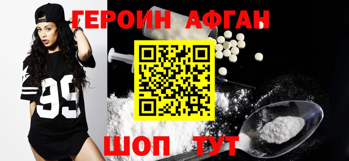 Героин хмурый Кохма