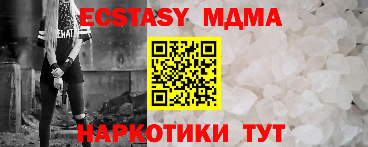 MDMA  Вход с VPN  МДМА кристаллы  Кохма  MDMA VHQ 